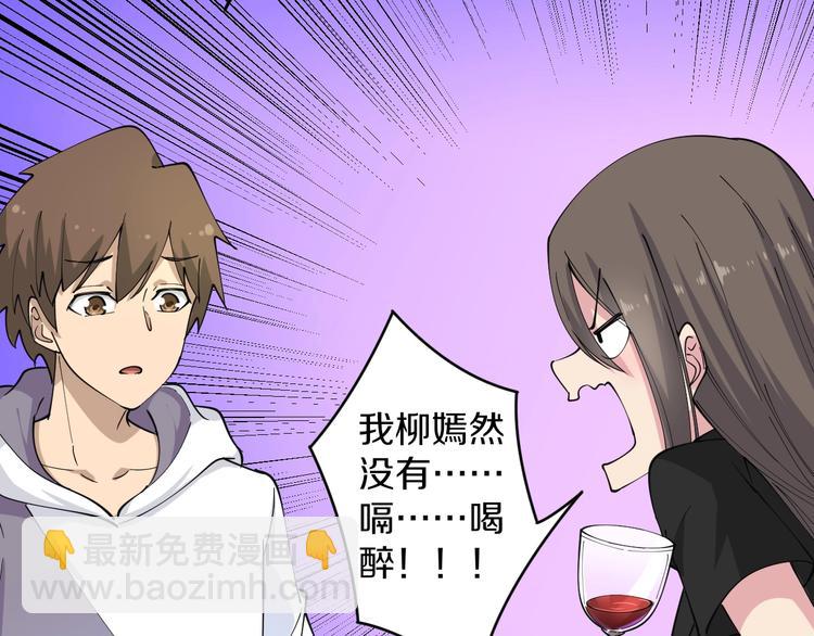 三界淘寶店 - 第56話 你叫不醒故意喝醉的人(1/3) - 8