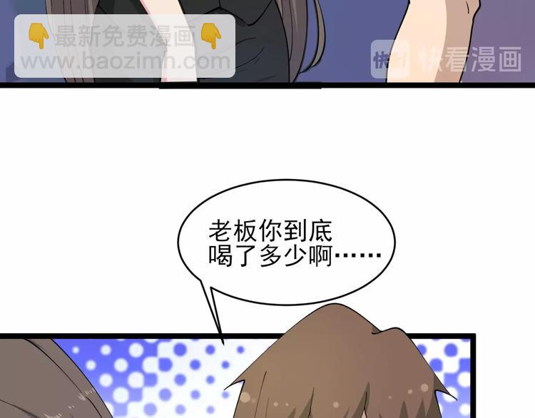 三界淘寶店 - 第56話 你叫不醒故意喝醉的人(2/3) - 6