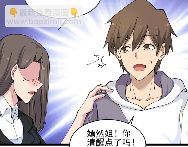 三界淘寶店 - 第56話 你叫不醒故意喝醉的人(2/3) - 4