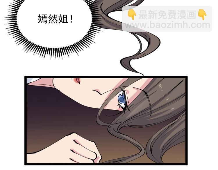 三界淘寶店 - 第56話 你叫不醒故意喝醉的人(2/3) - 7