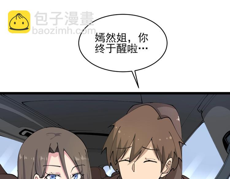 三界淘寶店 - 第56話 你叫不醒故意喝醉的人(2/3) - 8