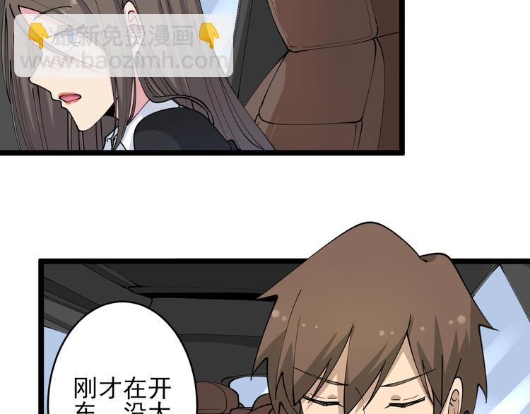 三界淘寶店 - 第56話 你叫不醒故意喝醉的人(2/3) - 7