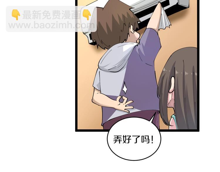 三界淘寶店 - 第58話 我家下水道堵了...(1/2) - 2