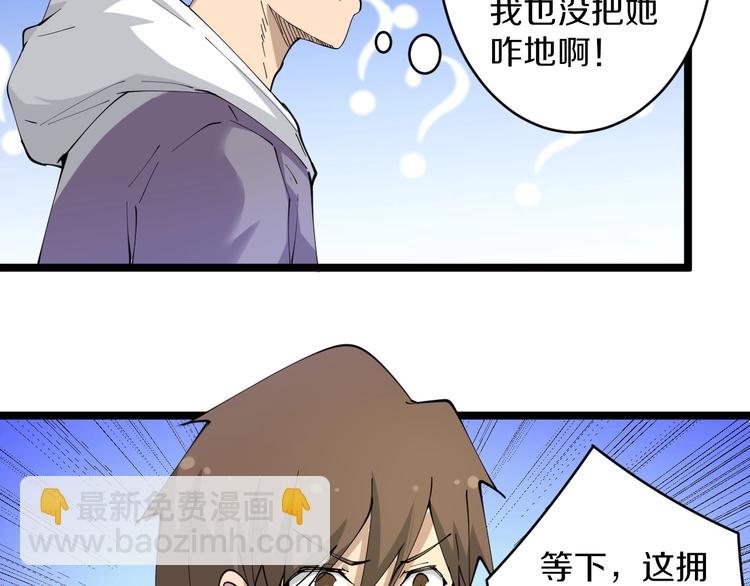 三界淘寶店 - 第58話 我家下水道堵了...(1/2) - 1