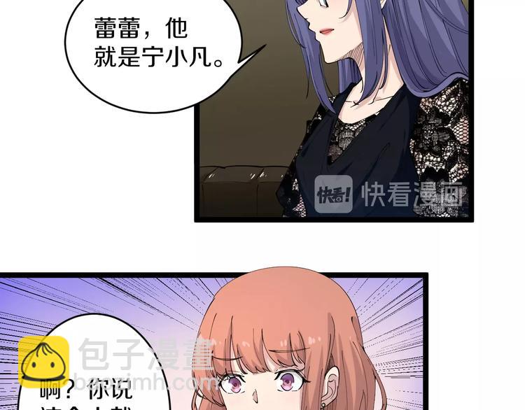 三界淘寶店 - 第58話 我家下水道堵了...(2/2) - 5