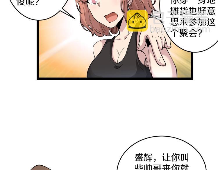 三界淘寶店 - 第58話 我家下水道堵了...(2/2) - 2