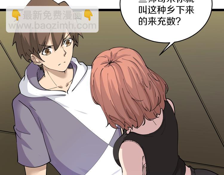 三界淘寶店 - 第58話 我家下水道堵了...(2/2) - 3