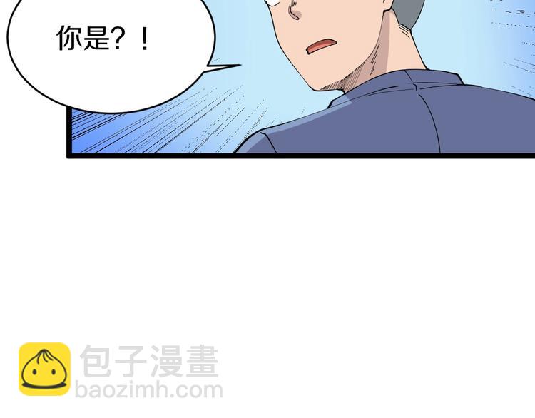 三界淘寶店 - 第62話 再遇楚鷹(2/3) - 3