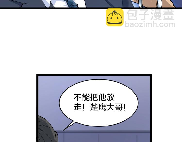 三界淘寶店 - 第62話 再遇楚鷹(2/3) - 4