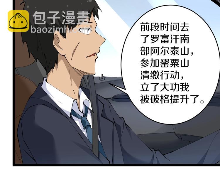 三界淘寶店 - 第62話 再遇楚鷹(2/3) - 4