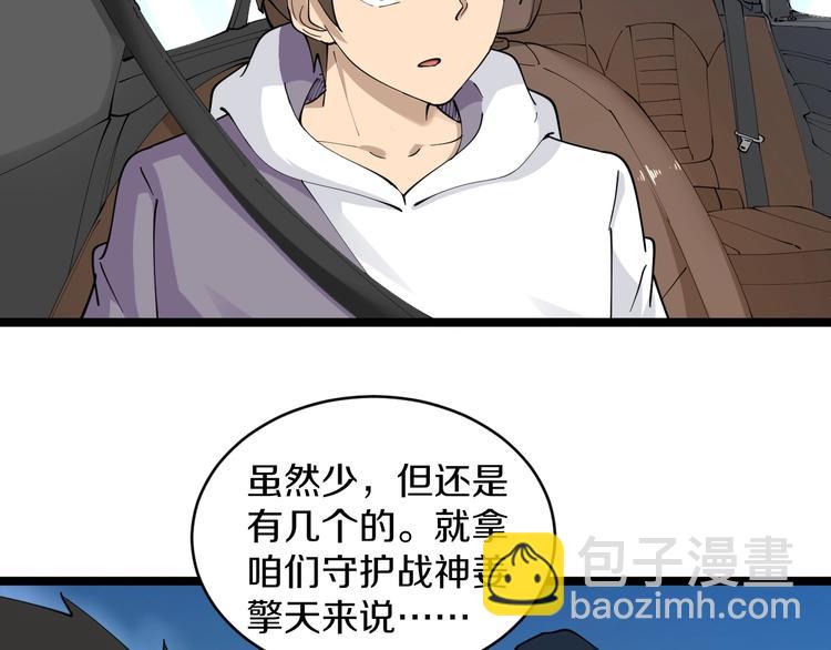 三界淘寶店 - 第62話 再遇楚鷹(2/3) - 6