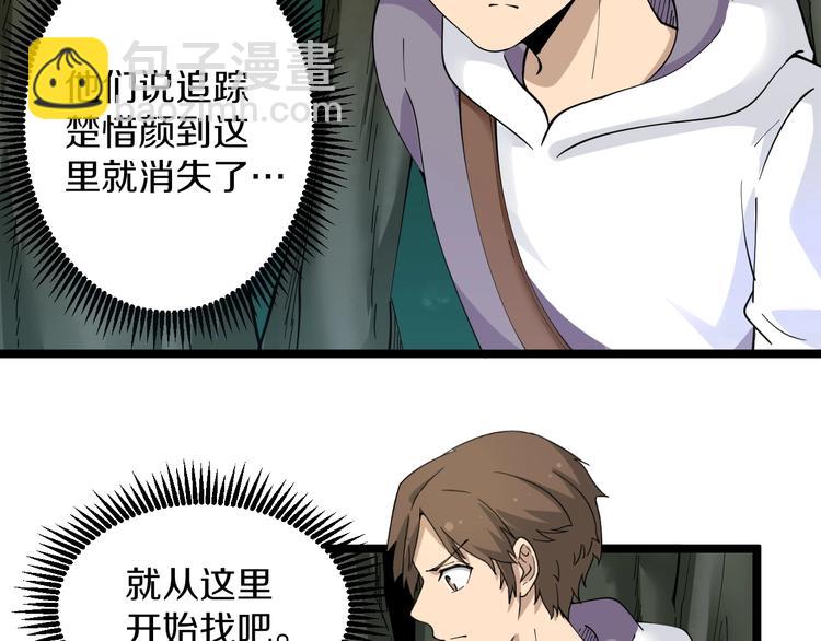 三界淘寶店 - 第64話 坑人追蹤犬(2/3) - 8