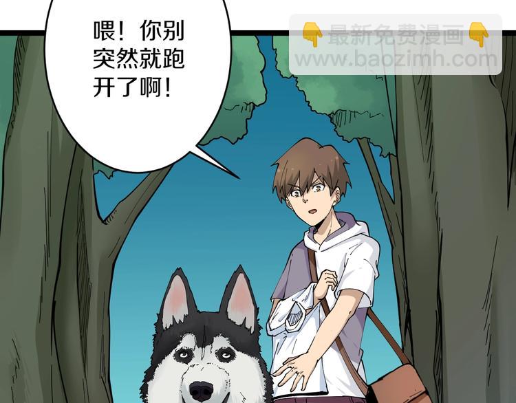 三界淘寶店 - 第64話 坑人追蹤犬(2/3) - 4