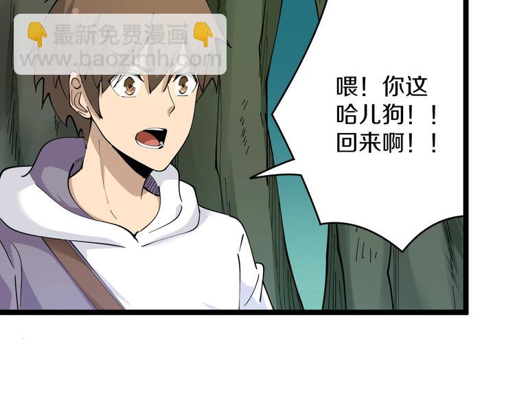 三界淘寶店 - 第64話 坑人追蹤犬(2/3) - 2