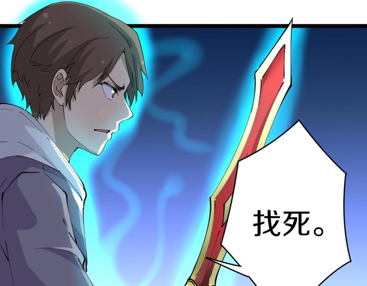 三界淘寶店 - 第66話 絕世好劍(2/3) - 5