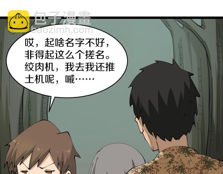 三界淘寶店 - 第68話 中國隊長(1/2) - 8