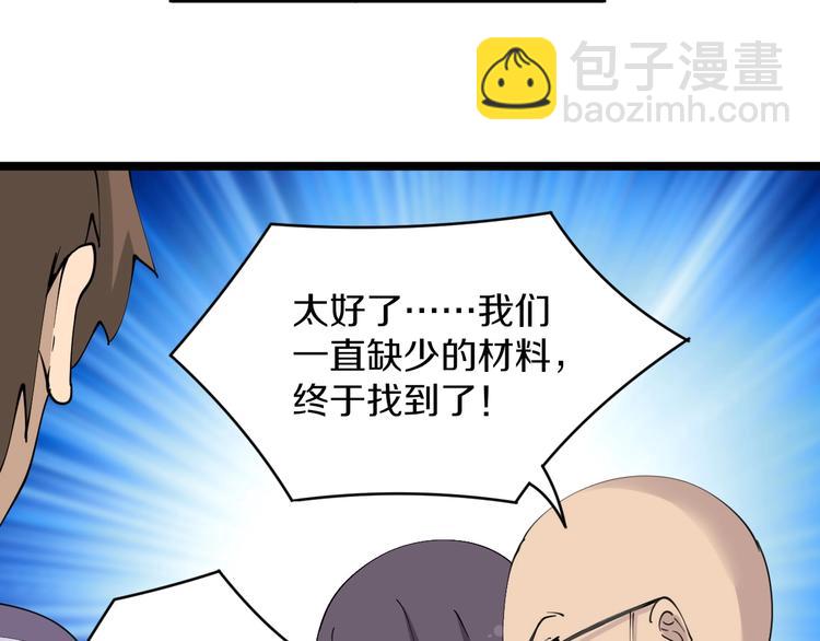 三界淘寶店 - 第68話 中國隊長(2/2) - 7