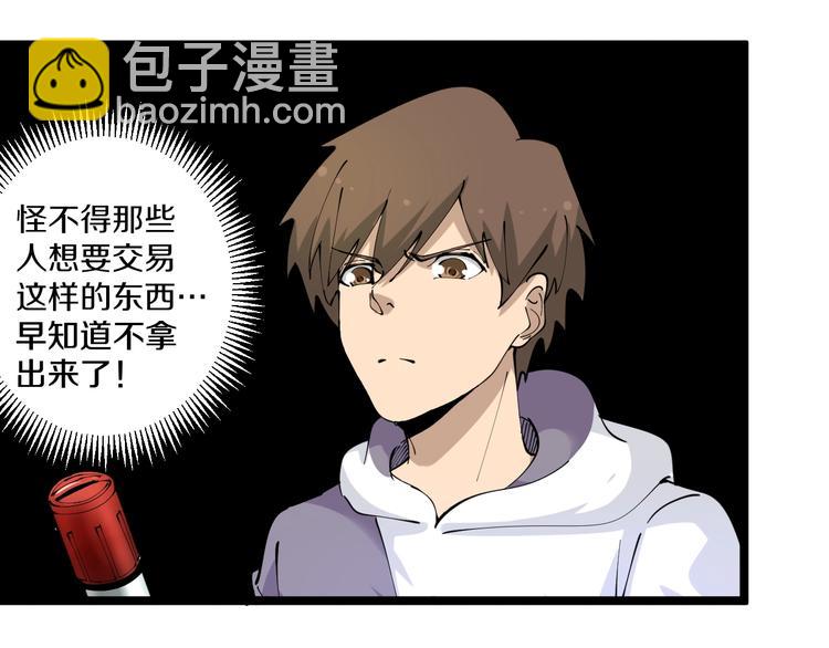 三界淘寶店 - 第68話 中國隊長(2/2) - 5