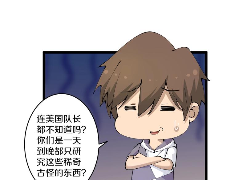 三界淘寶店 - 第68話 中國隊長(2/2) - 2