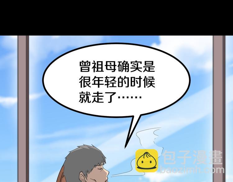 三界淘寶店 - 第7話 無量業火(3/5) - 8