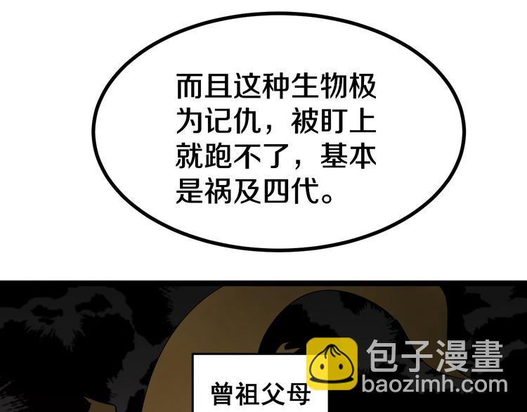 三界淘寶店 - 第7話 無量業火(3/5) - 4