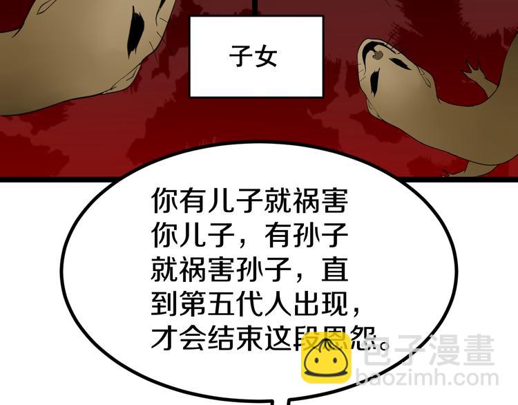 三界淘寶店 - 第7話 無量業火(3/5) - 6