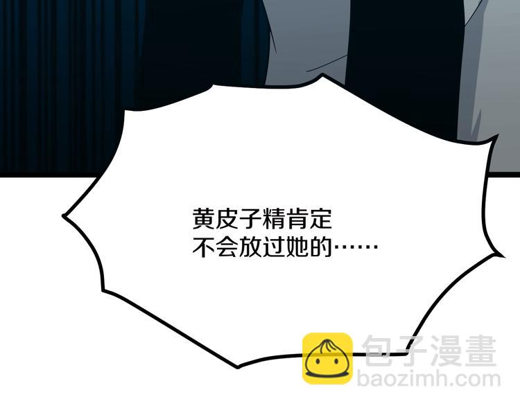 三界淘寶店 - 第7話 無量業火(3/5) - 2