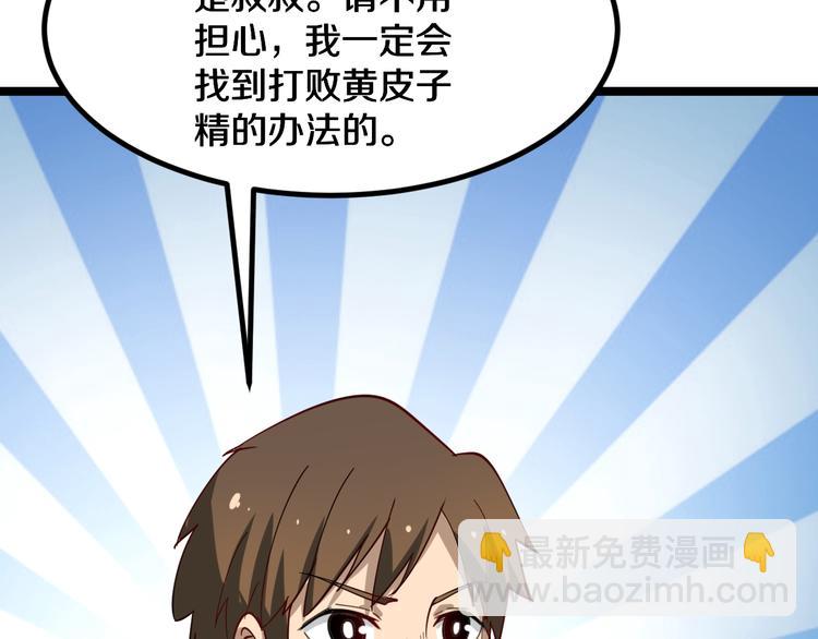 三界淘寶店 - 第7話 無量業火(3/5) - 3