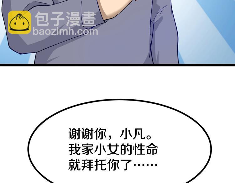 三界淘寶店 - 第7話 無量業火(3/5) - 5