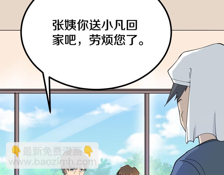 三界淘寶店 - 第7話 無量業火(3/5) - 8