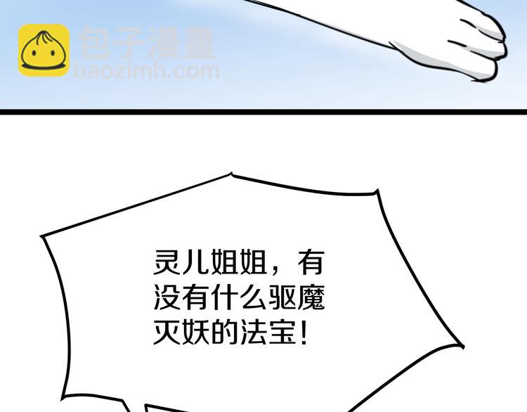 三界淘寶店 - 第7話 無量業火(3/5) - 2