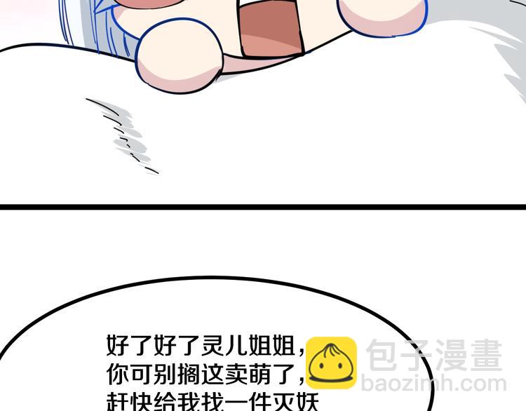 三界淘寶店 - 第7話 無量業火(3/5) - 4