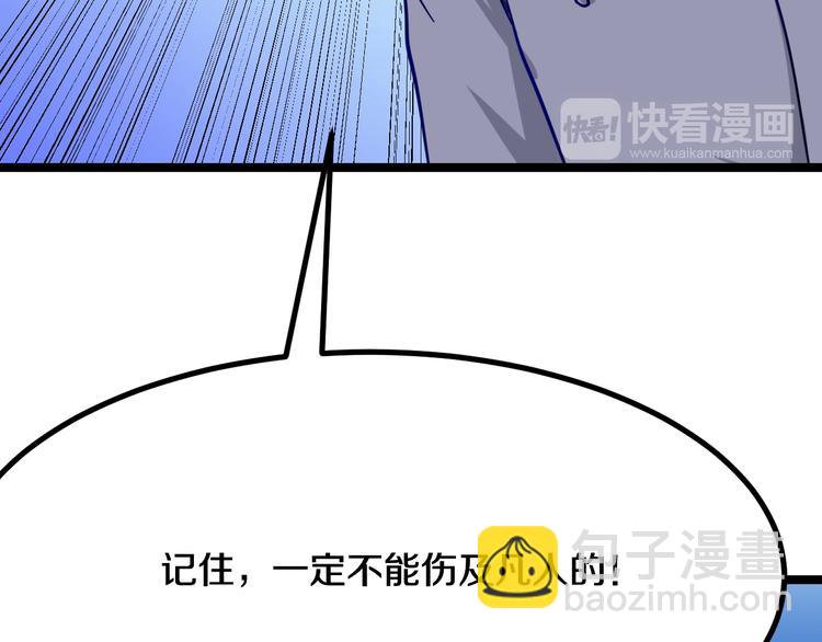 三界淘寶店 - 第7話 無量業火(4/5) - 5