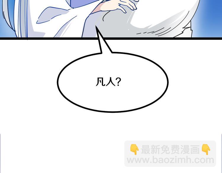 三界淘寶店 - 第7話 無量業火(4/5) - 7