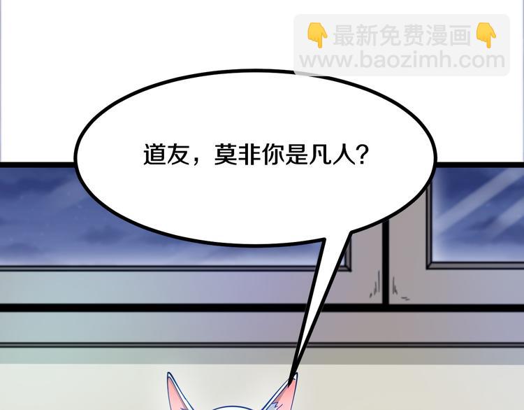 三界淘寶店 - 第7話 無量業火(4/5) - 8