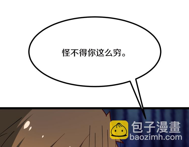 三界淘寶店 - 第7話 無量業火(4/5) - 6