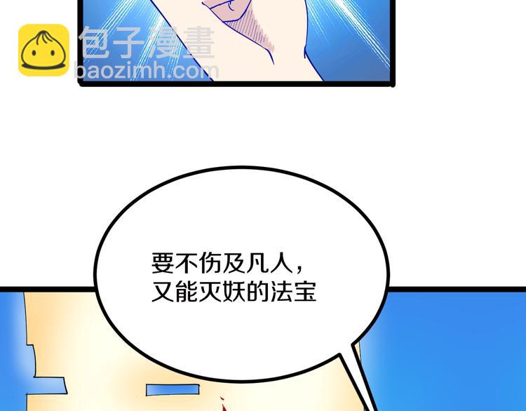 三界淘寶店 - 第7話 無量業火(4/5) - 2