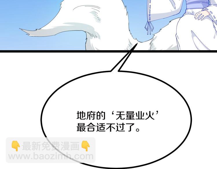 三界淘寶店 - 第7話 無量業火(4/5) - 4