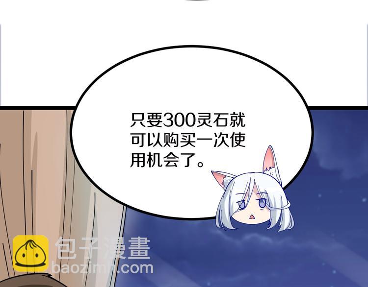 三界淘寶店 - 第7話 無量業火(4/5) - 5