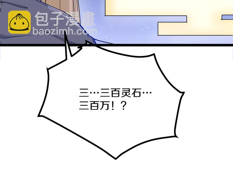 三界淘寶店 - 第7話 無量業火(4/5) - 7