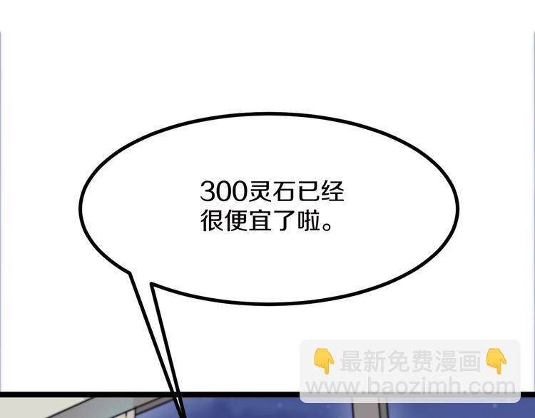 三界淘寶店 - 第7話 無量業火(4/5) - 8