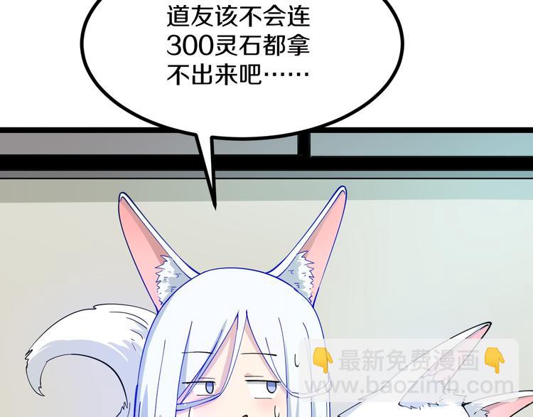 三界淘寶店 - 第7話 無量業火(4/5) - 3