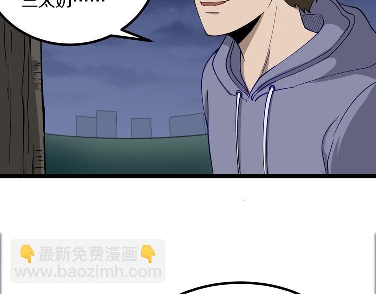 三界淘寶店 - 第7話 無量業火(4/5) - 1