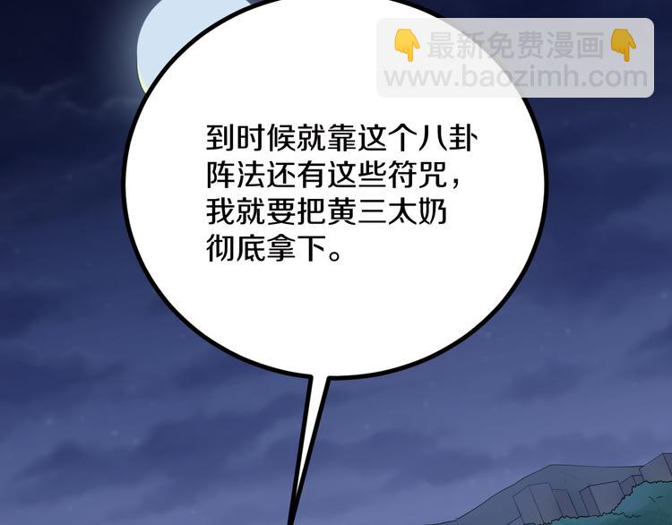 三界淘寶店 - 第7話 無量業火(4/5) - 7