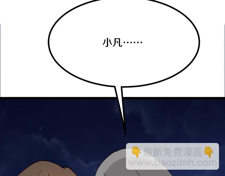 三界淘寶店 - 第7話 無量業火(5/5) - 1