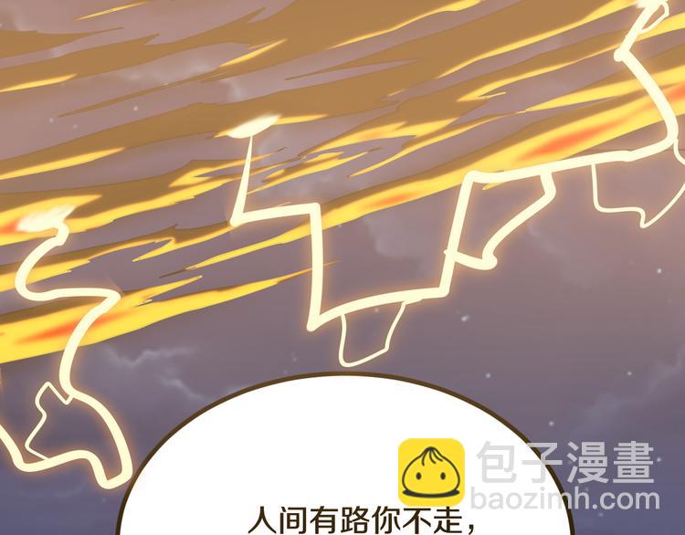 三界淘寶店 - 第7話 無量業火(5/5) - 1