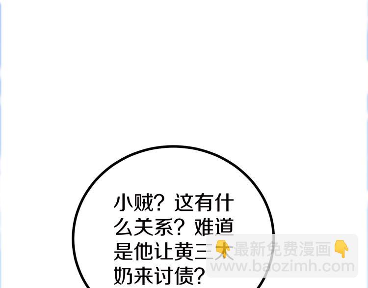 三界淘寶店 - 第7話 無量業火(2/5) - 2