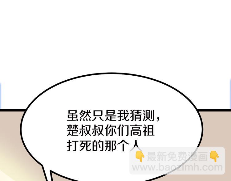 三界淘寶店 - 第7話 無量業火(2/5) - 8