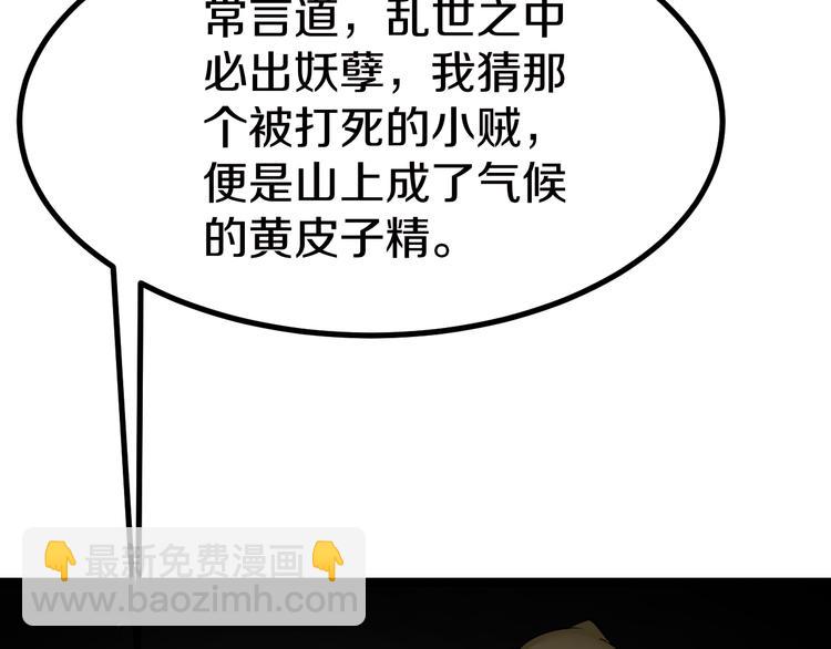 三界淘寶店 - 第7話 無量業火(2/5) - 1