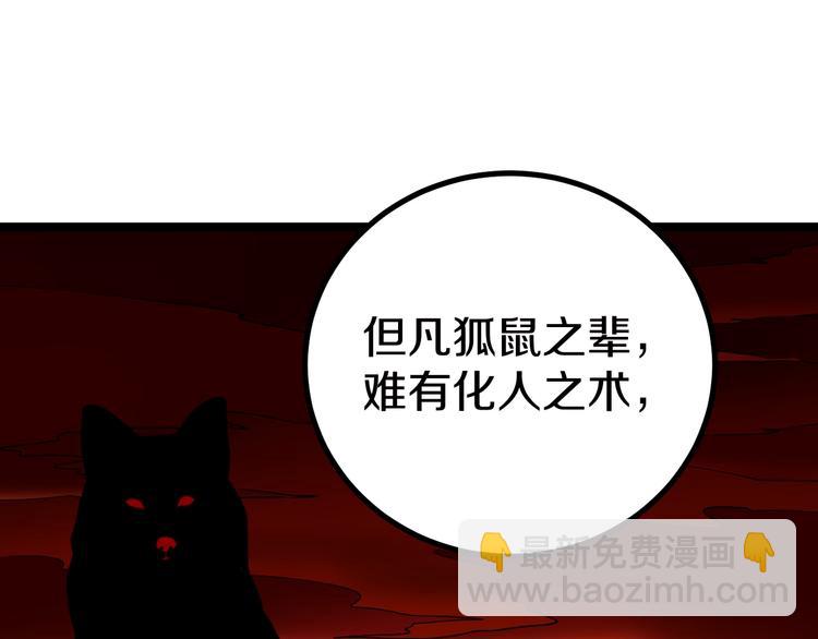 三界淘寶店 - 第7話 無量業火(2/5) - 4